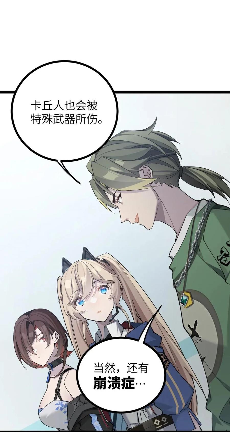 《卡拉彼丘-终将迎来的明天-》9 那个男人来了 第26页