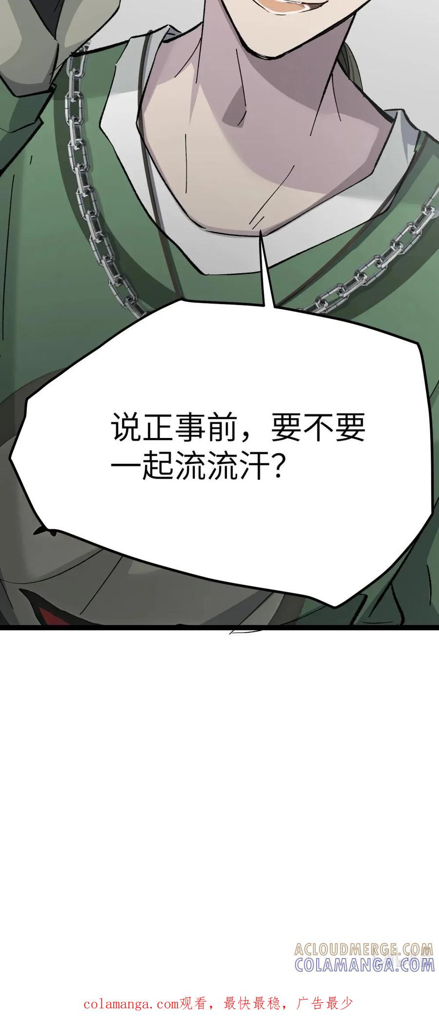 《卡拉彼丘-终将迎来的明天-》9 那个男人来了 第49页