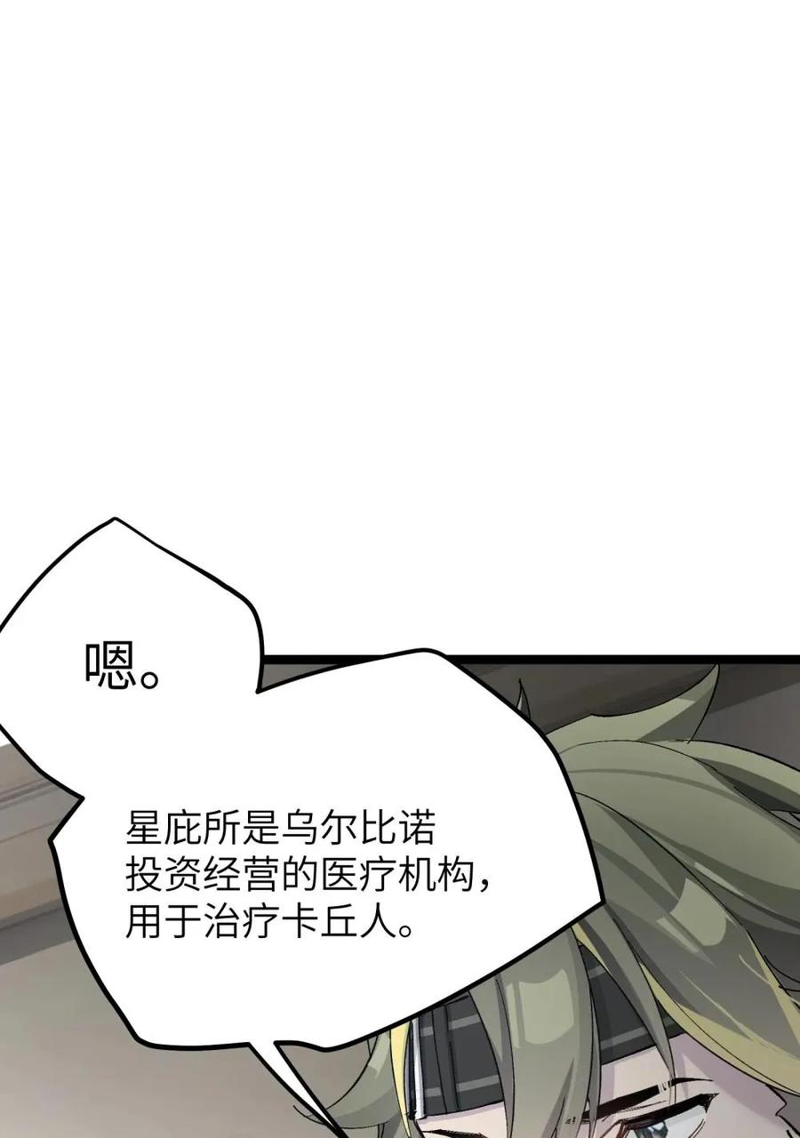 《卡拉彼丘-终将迎来的明天-》9 那个男人来了 第23页
