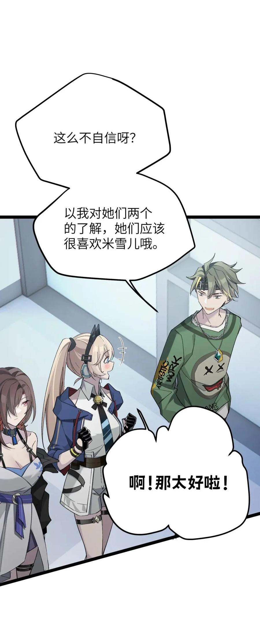 《卡拉彼丘-终将迎来的明天-》9 那个男人来了 第20页