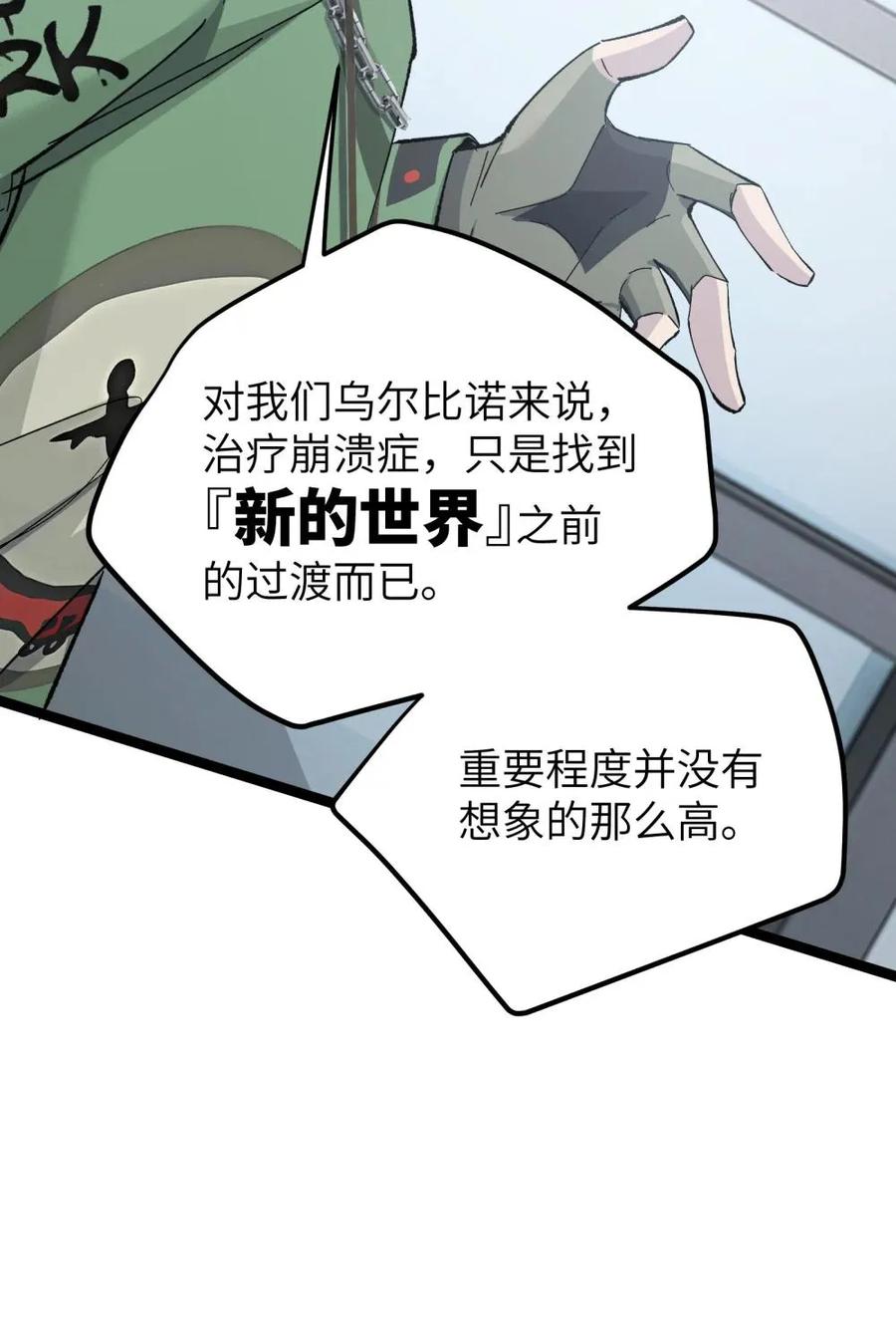 《卡拉彼丘-终将迎来的明天-》9 那个男人来了 第33页
