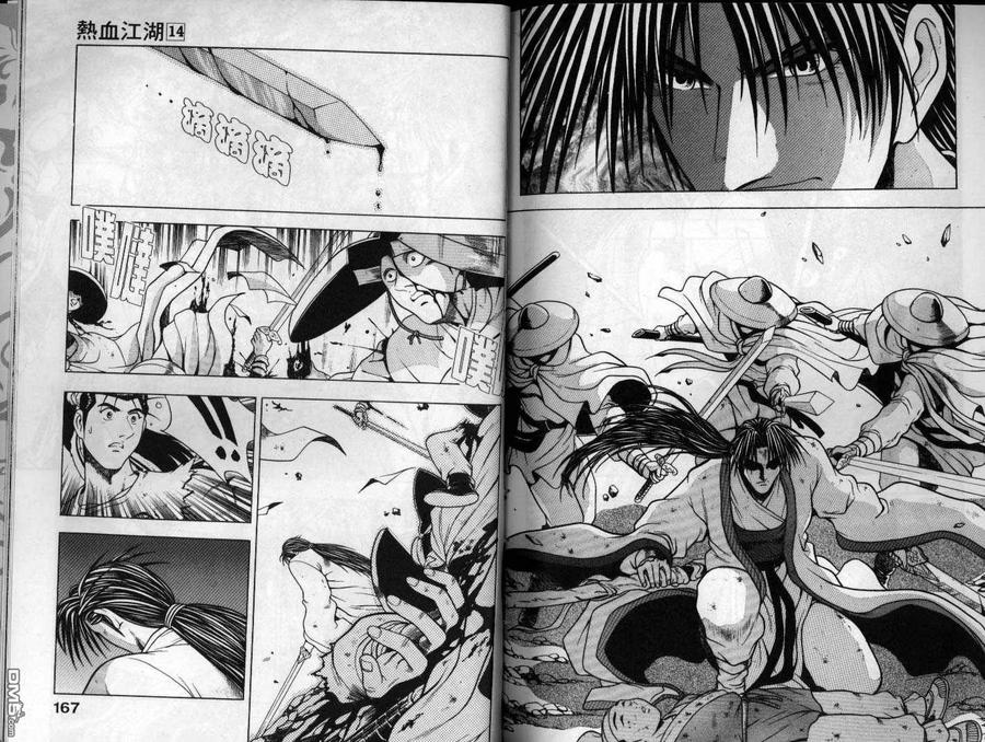 《热血江湖》第14卷 第84页