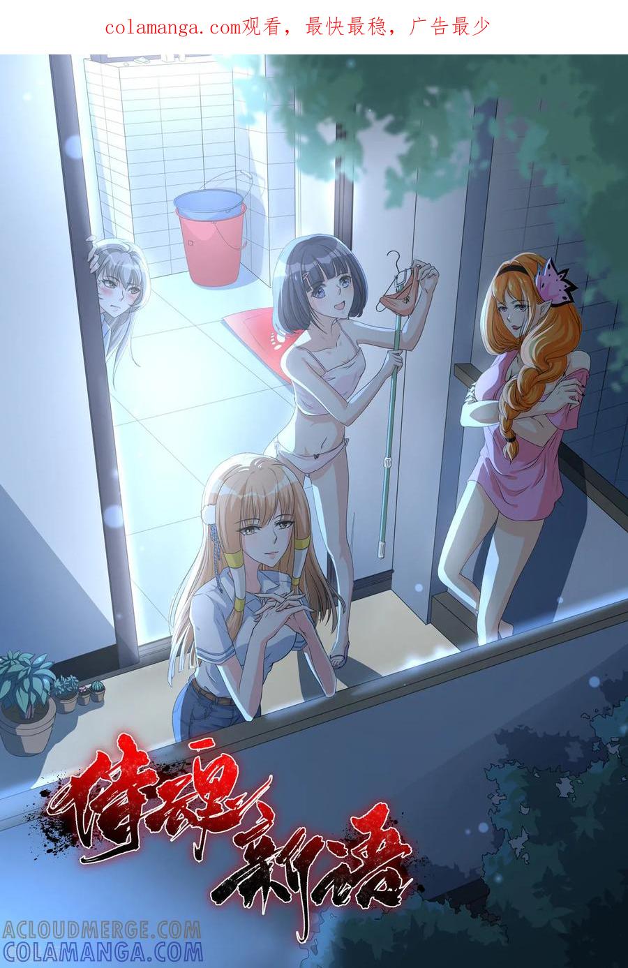 侍魂新语 第17话 桃色寝室2 第1页