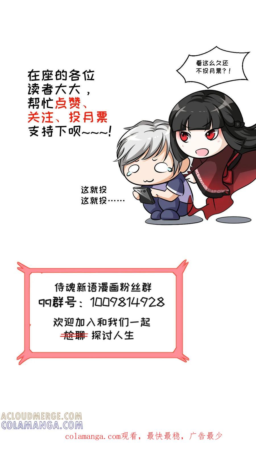 侍魂新语 第17话 桃色寝室2 第17页