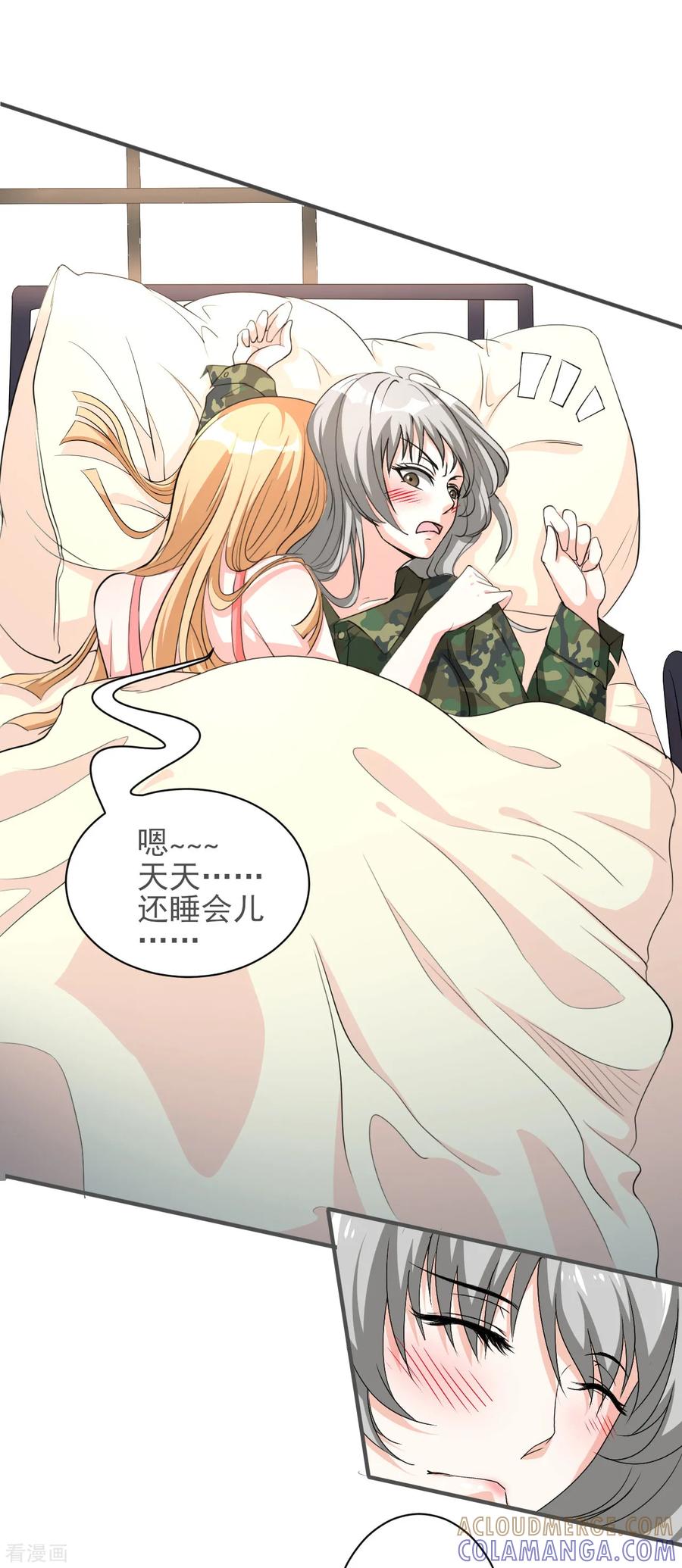 侍魂新语 第17话 桃色寝室2 第13页