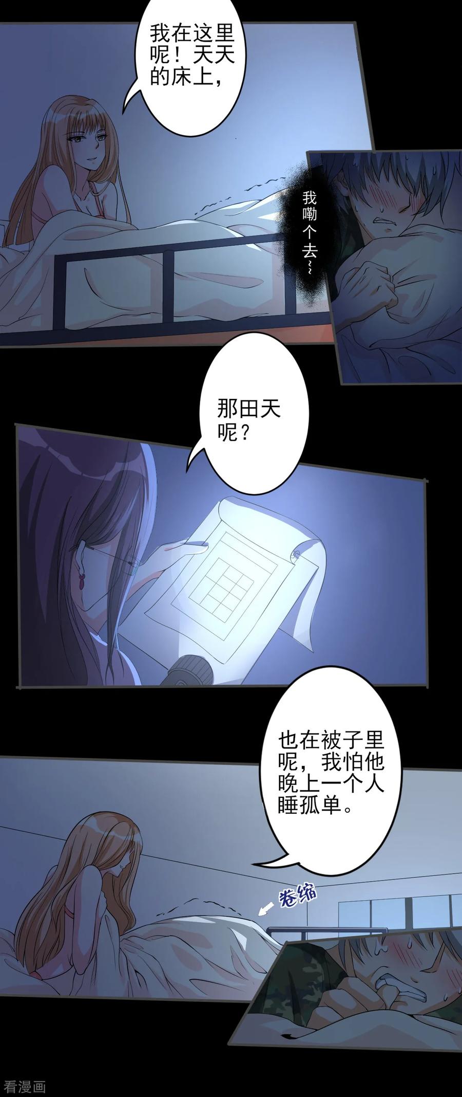 侍魂新语 第17话 桃色寝室2 第4页