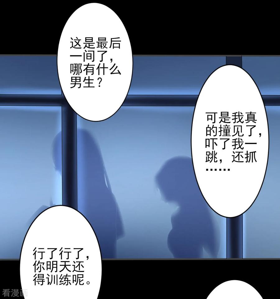 侍魂新语 第17话 桃色寝室2 第6页