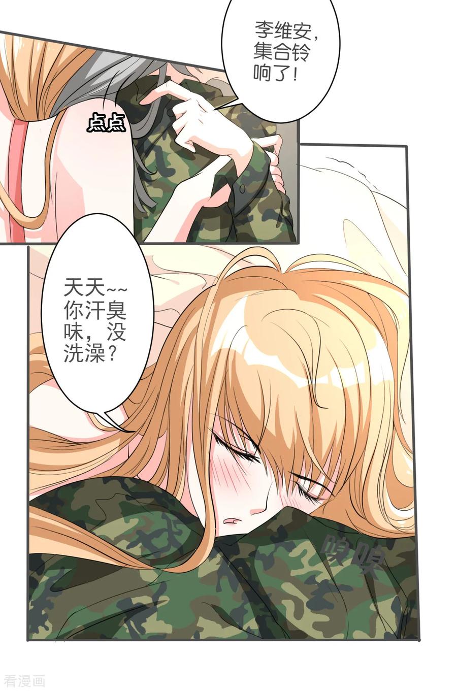 侍魂新语 第17话 桃色寝室2 第14页
