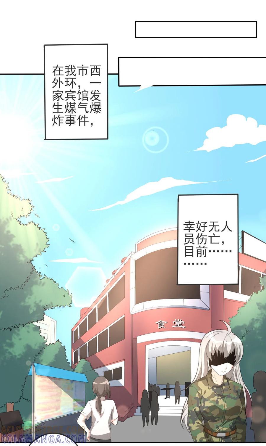 侍魂新语 第18话 被粉饰的太平 第3页