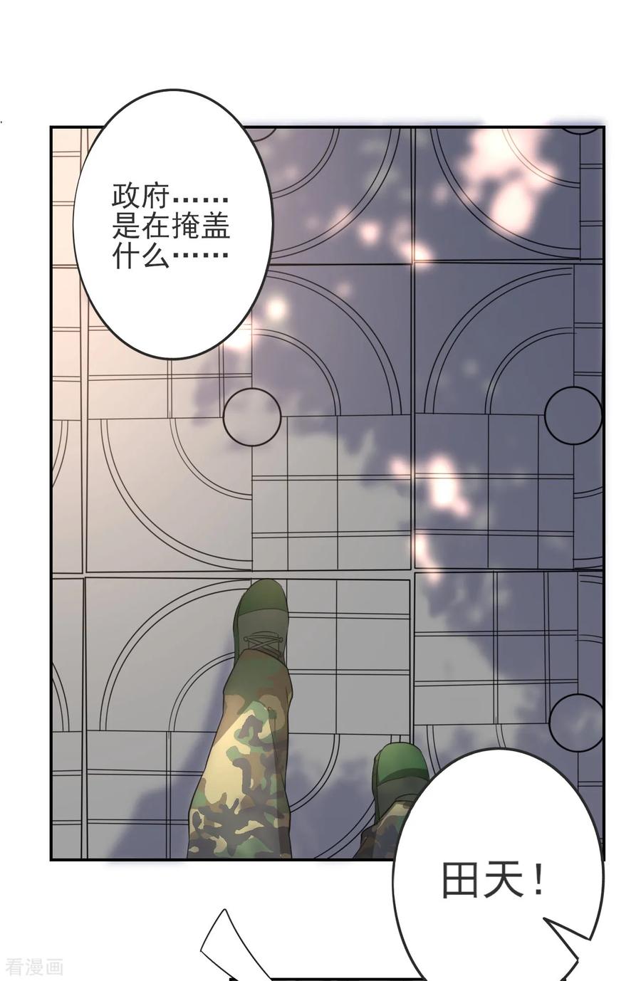 侍魂新语 第18话 被粉饰的太平 第6页