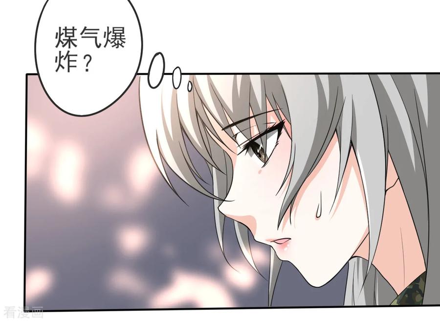 侍魂新语 第18话 被粉饰的太平 第4页