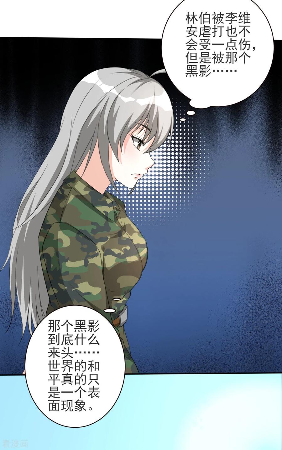 侍魂新语 第18话 被粉饰的太平 第18页