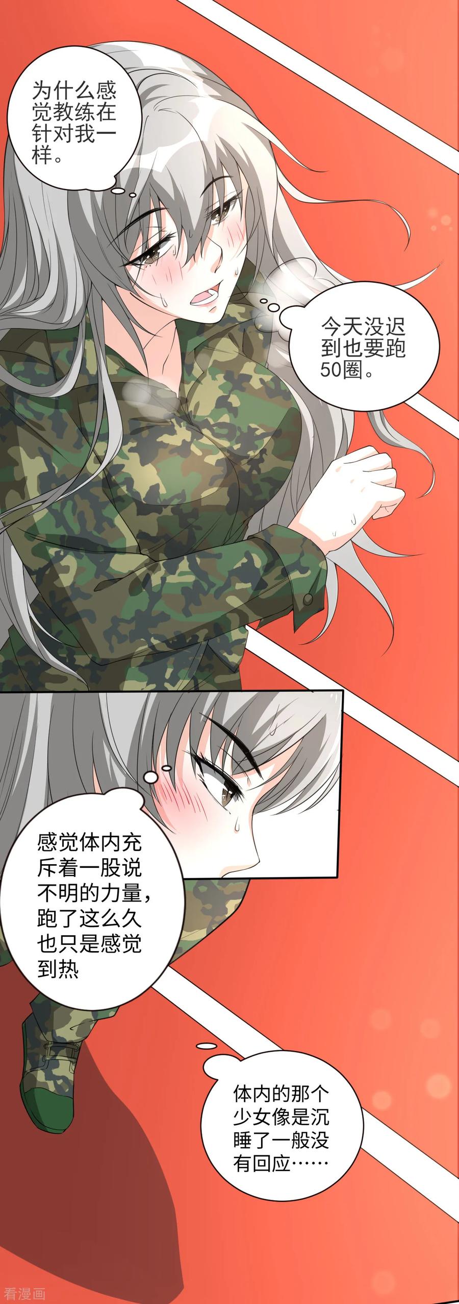 侍魂新语 第18话 被粉饰的太平 第20页