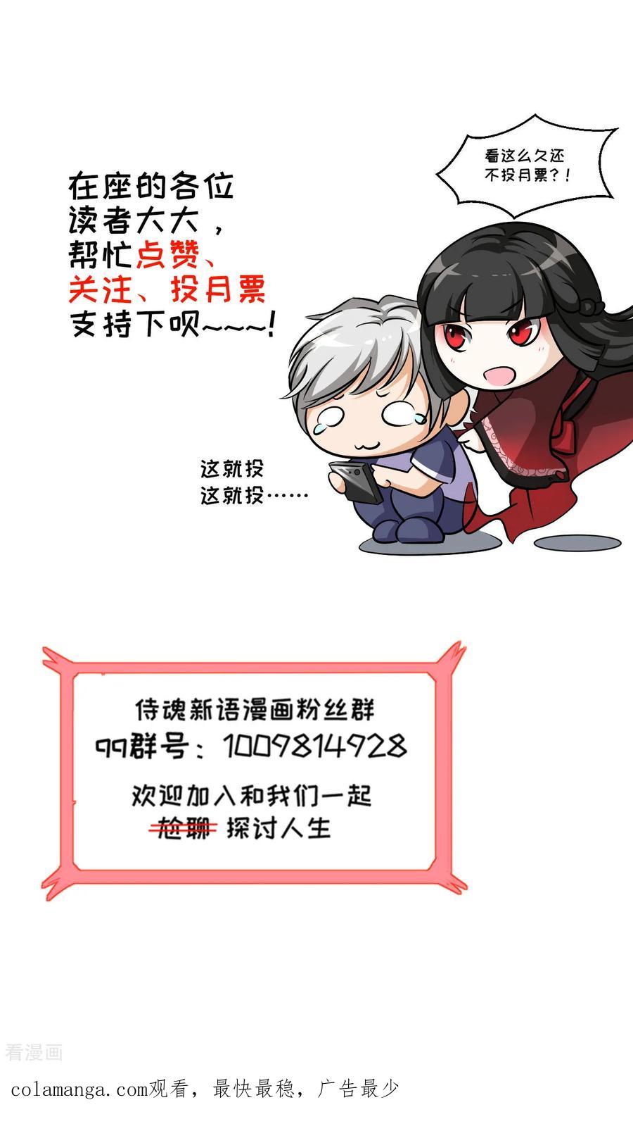 侍魂新语 第18话 被粉饰的太平 第30页