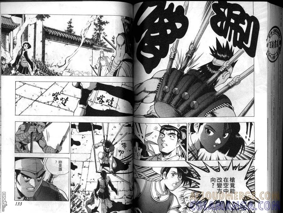 《热血江湖》第18卷 第67页
