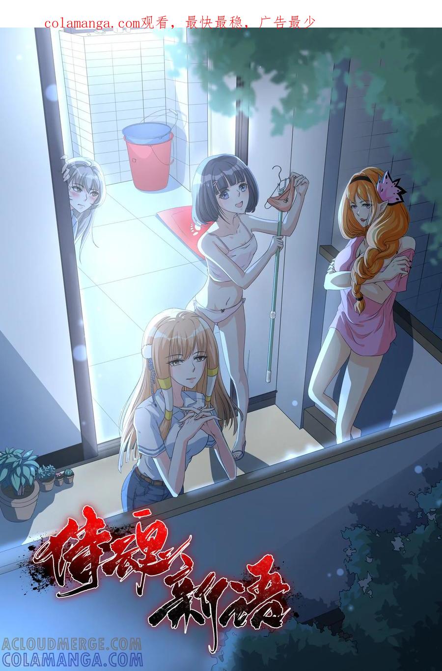 侍魂新语 第18话 被粉饰的太平 第1页
