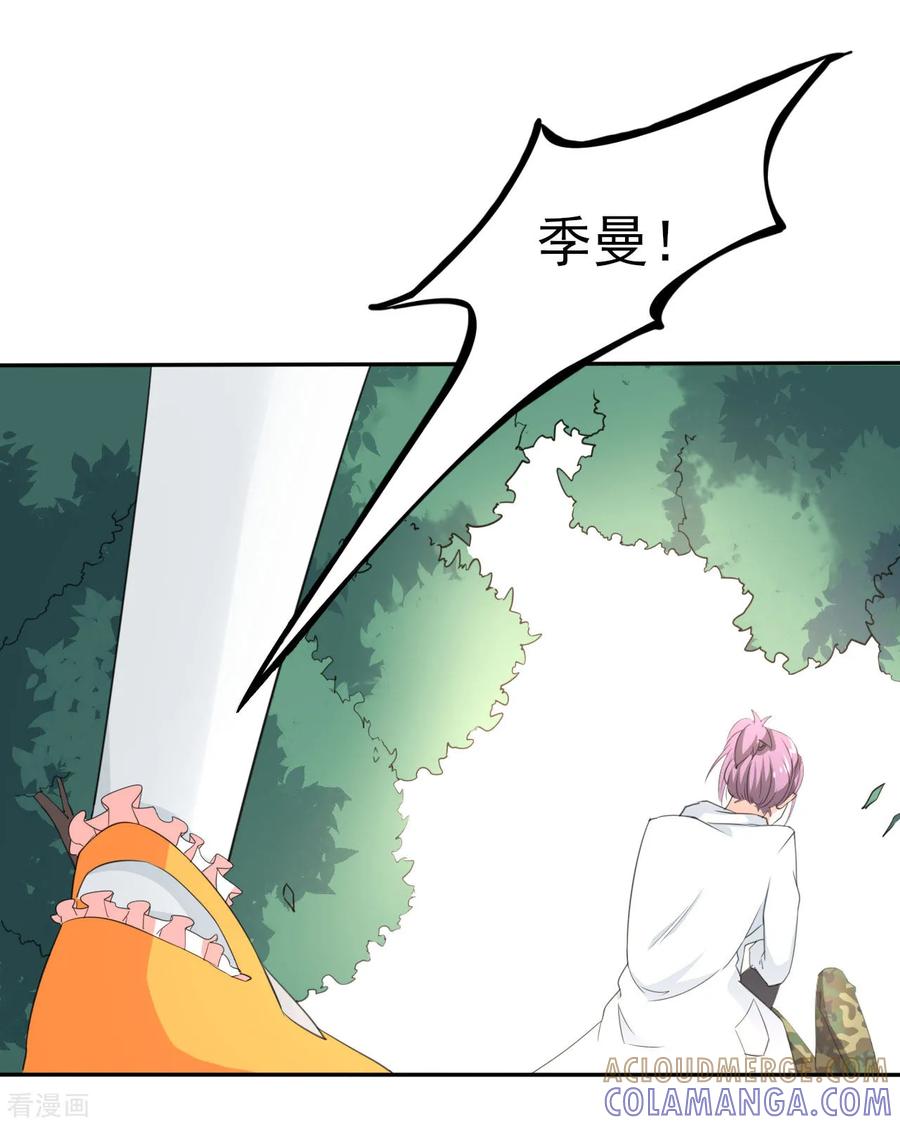侍魂新语 第19话 力量暴走 第19页