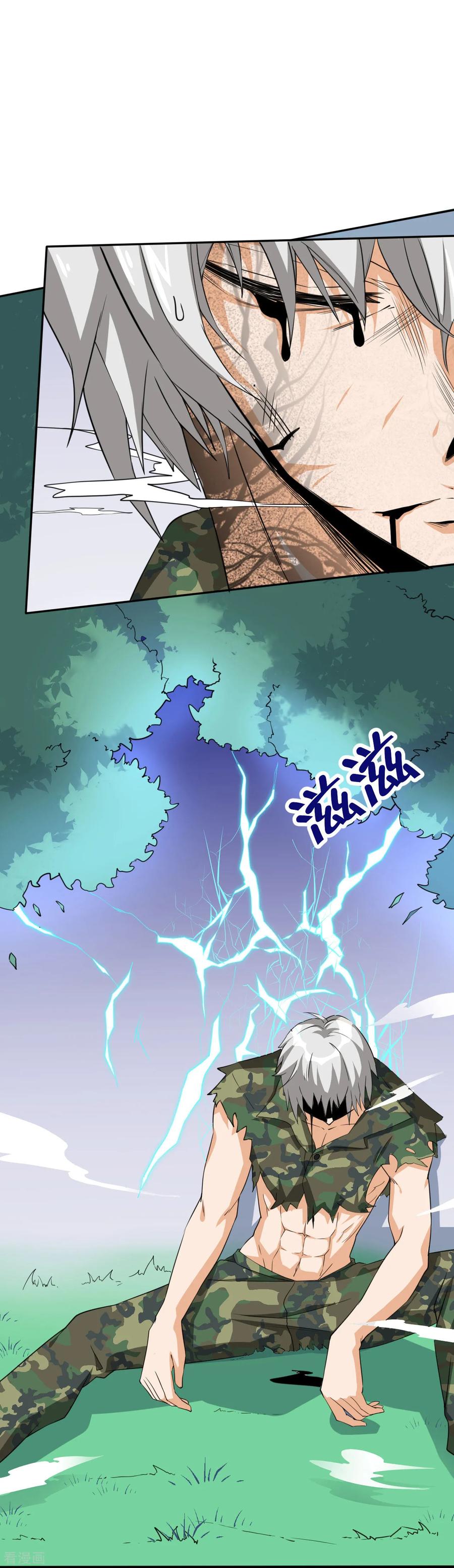 侍魂新语 第19话 力量暴走 第12页