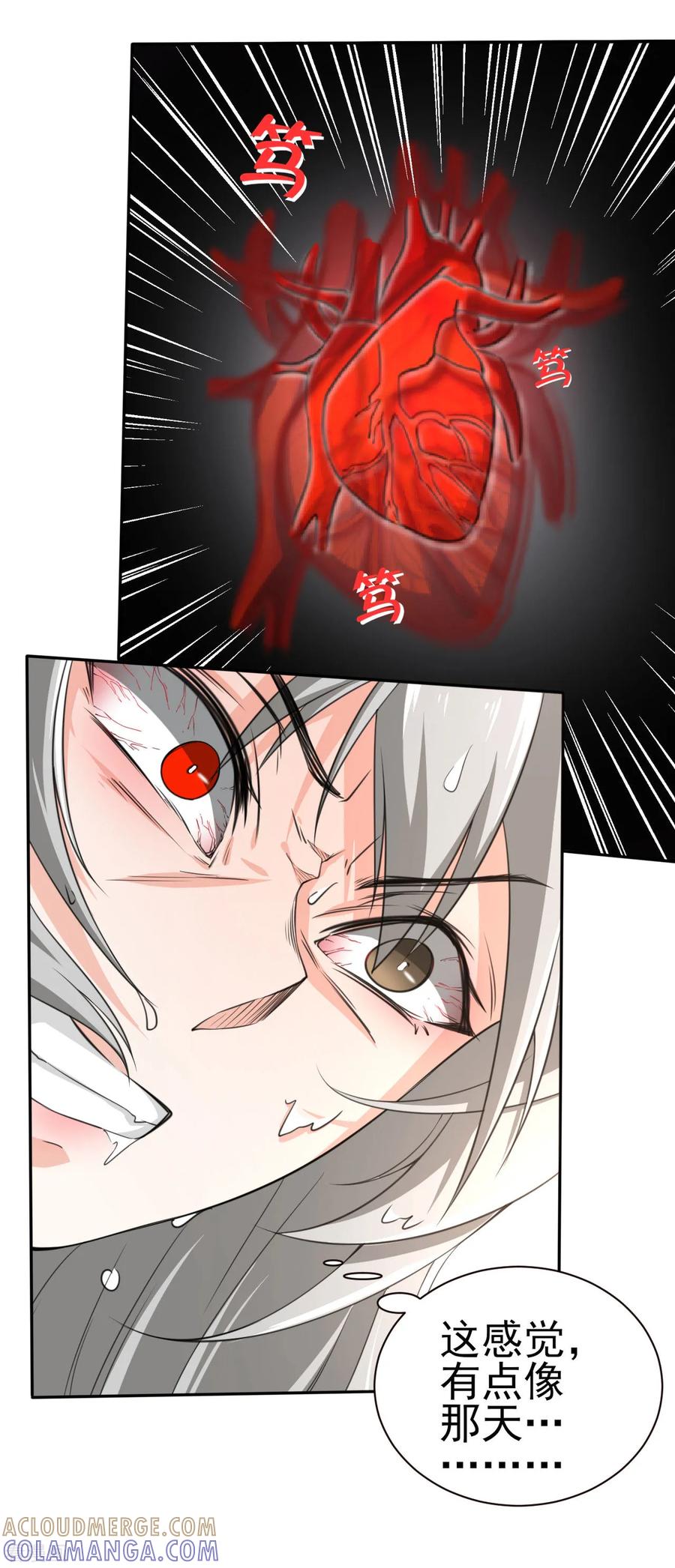 侍魂新语 第19话 力量暴走 第5页