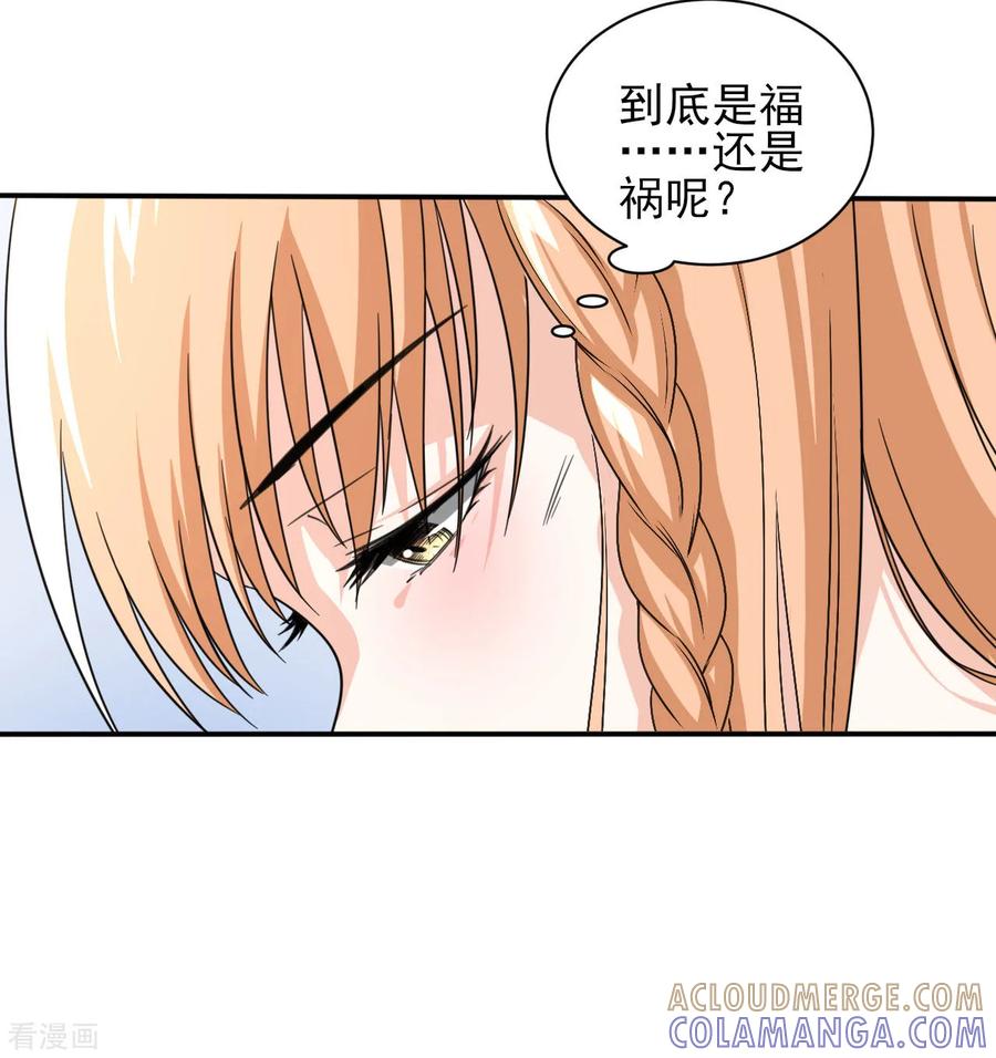 侍魂新语 第20话 是福还是祸 第13页