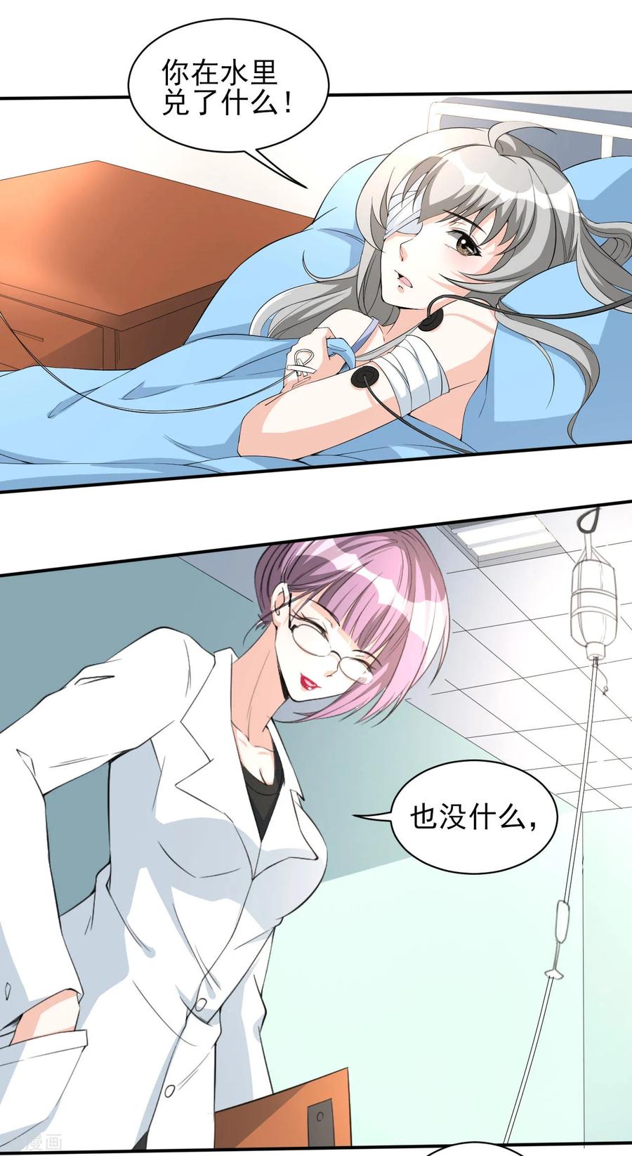 侍魂新语 第20话 是福还是祸 第22页