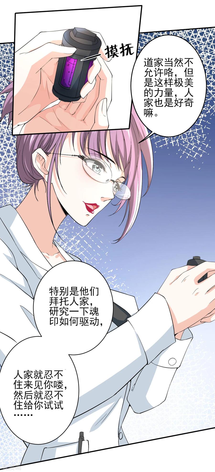 侍魂新语 第20话 是福还是祸 第28页