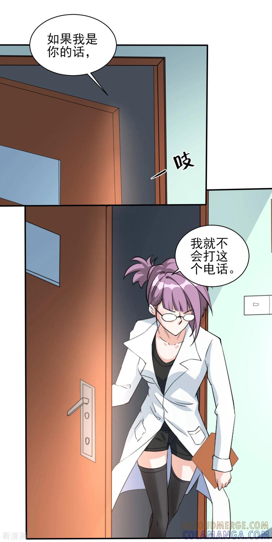 侍魂新语 第20话 是福还是祸 第19页