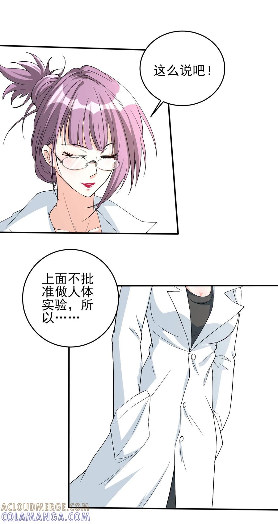 侍魂新语 第20话 是福还是祸 第25页
