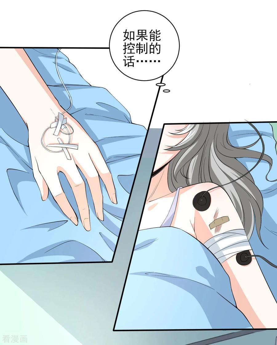 侍魂新语 第20话 是福还是祸 第16页
