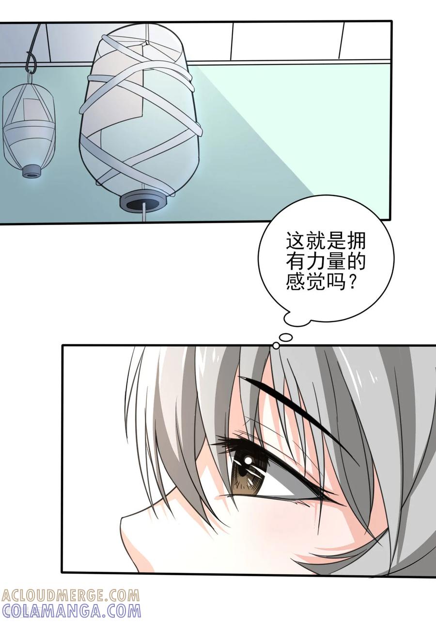 侍魂新语 第20话 是福还是祸 第15页
