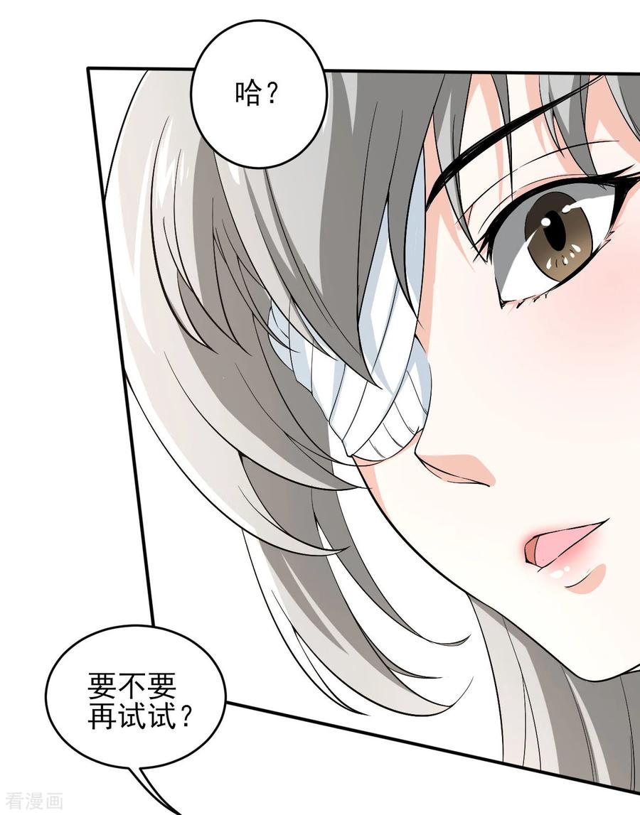 侍魂新语 第20话 是福还是祸 第30页