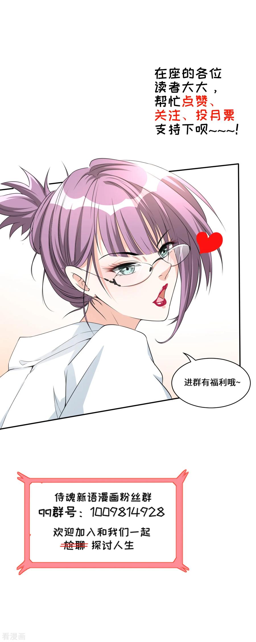 侍魂新语 第20话 是福还是祸 第32页