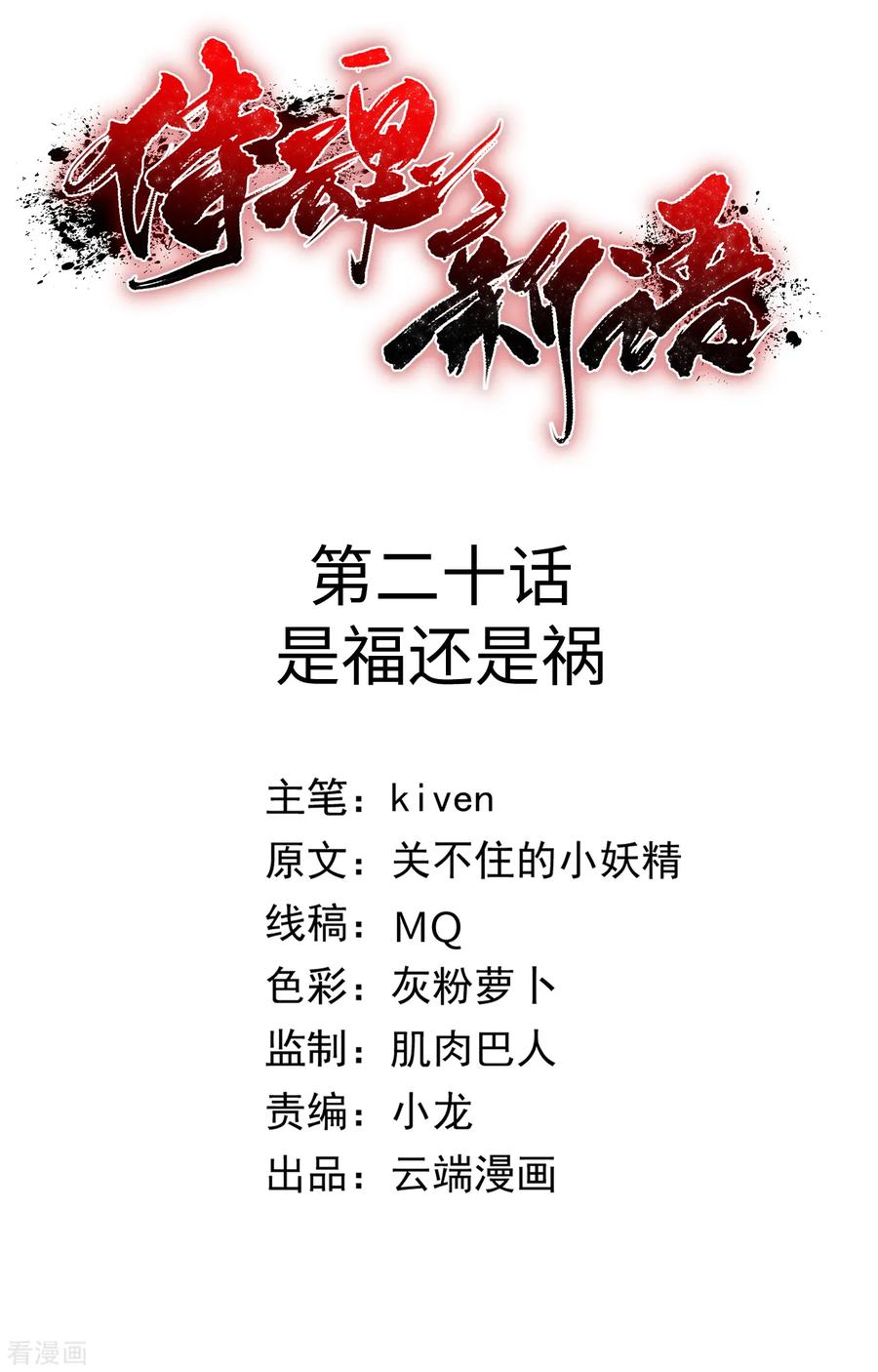 侍魂新语 第20话 是福还是祸 第2页