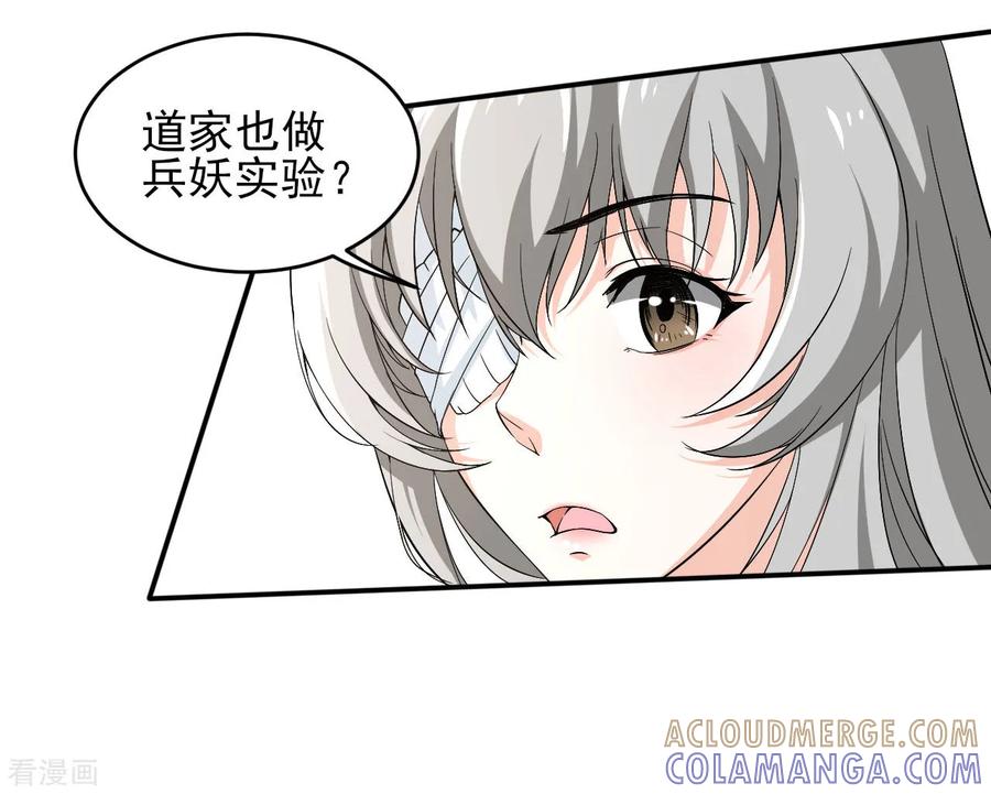 侍魂新语 第20话 是福还是祸 第27页