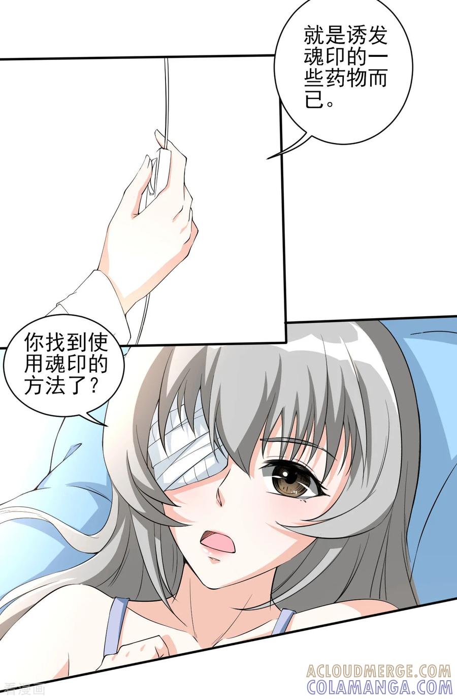 侍魂新语 第20话 是福还是祸 第23页