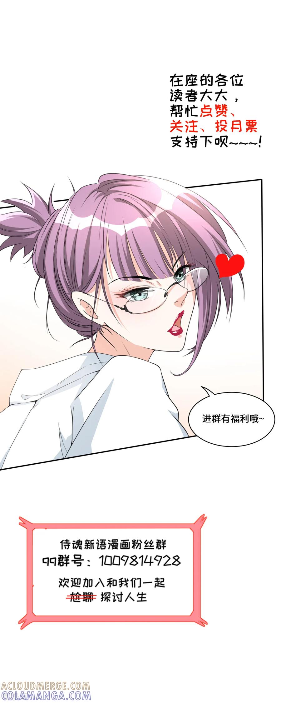 侍魂新语 第21话 被调戏 第21页