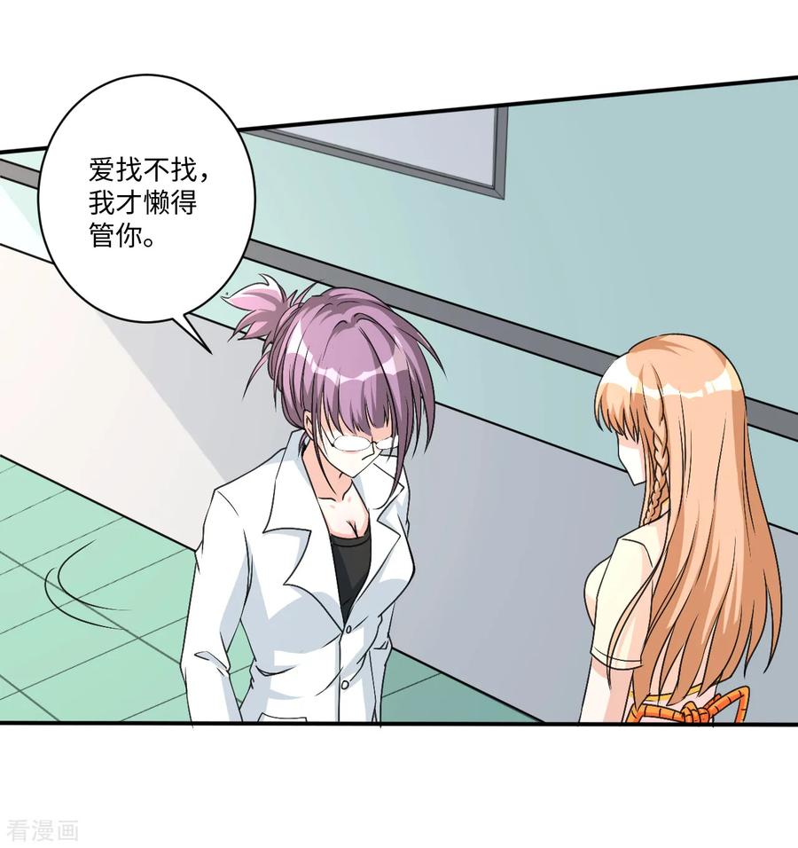 侍魂新语 第21话 被调戏 第20页