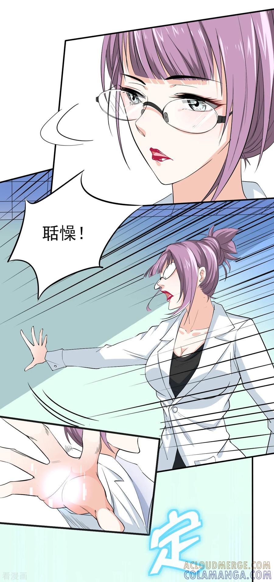 侍魂新语 第21话 被调戏 第7页