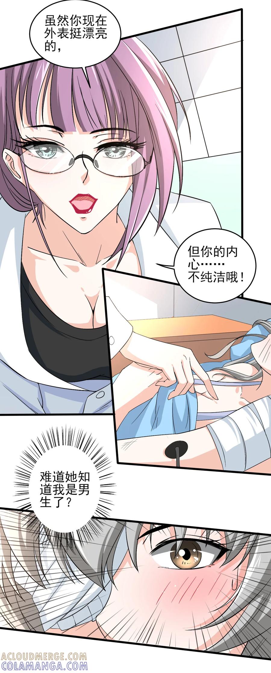 侍魂新语 第21话 被调戏 第5页