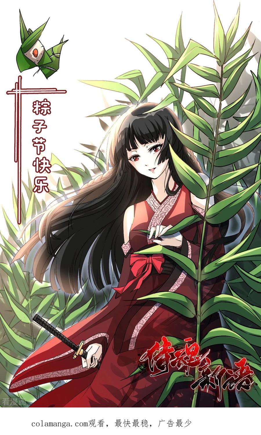 侍魂新语 第21话 被调戏 第22页