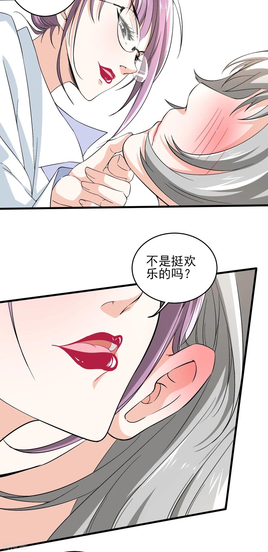 侍魂新语 第21话 被调戏 第4页