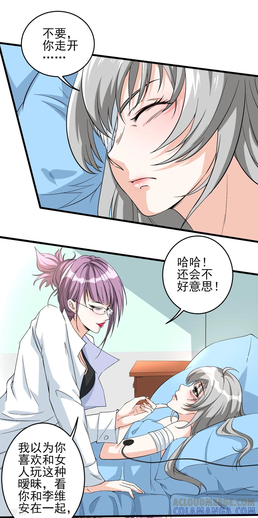 侍魂新语 第21话 被调戏 第3页