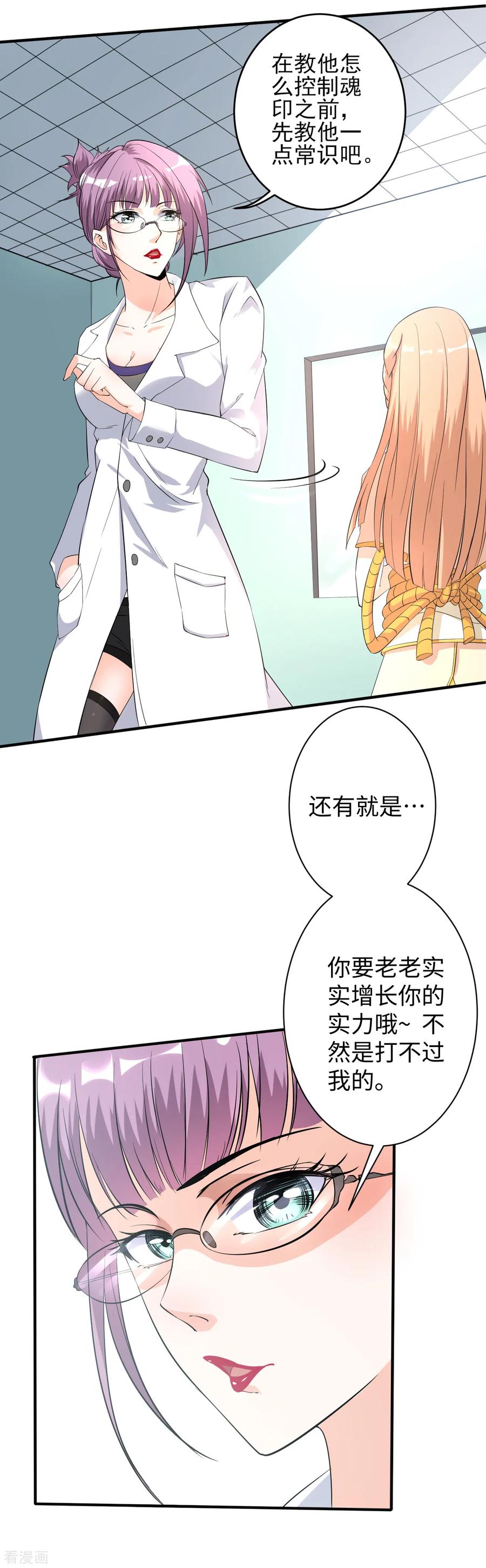 侍魂新语 第22话 远去的日常 第4页