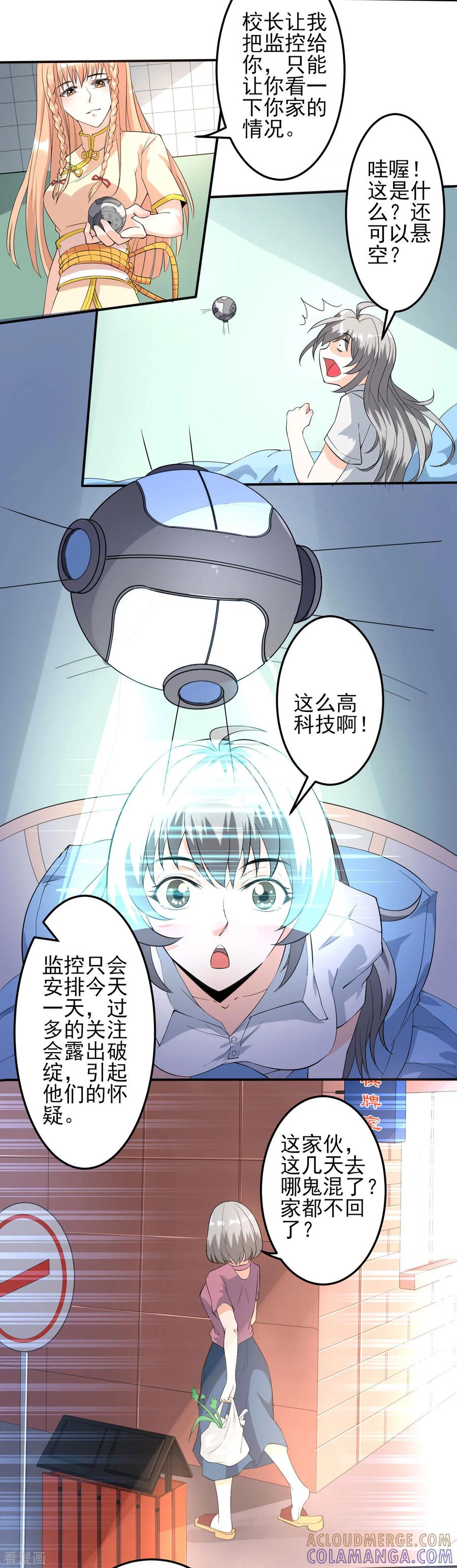 侍魂新语 第22话 远去的日常 第17页