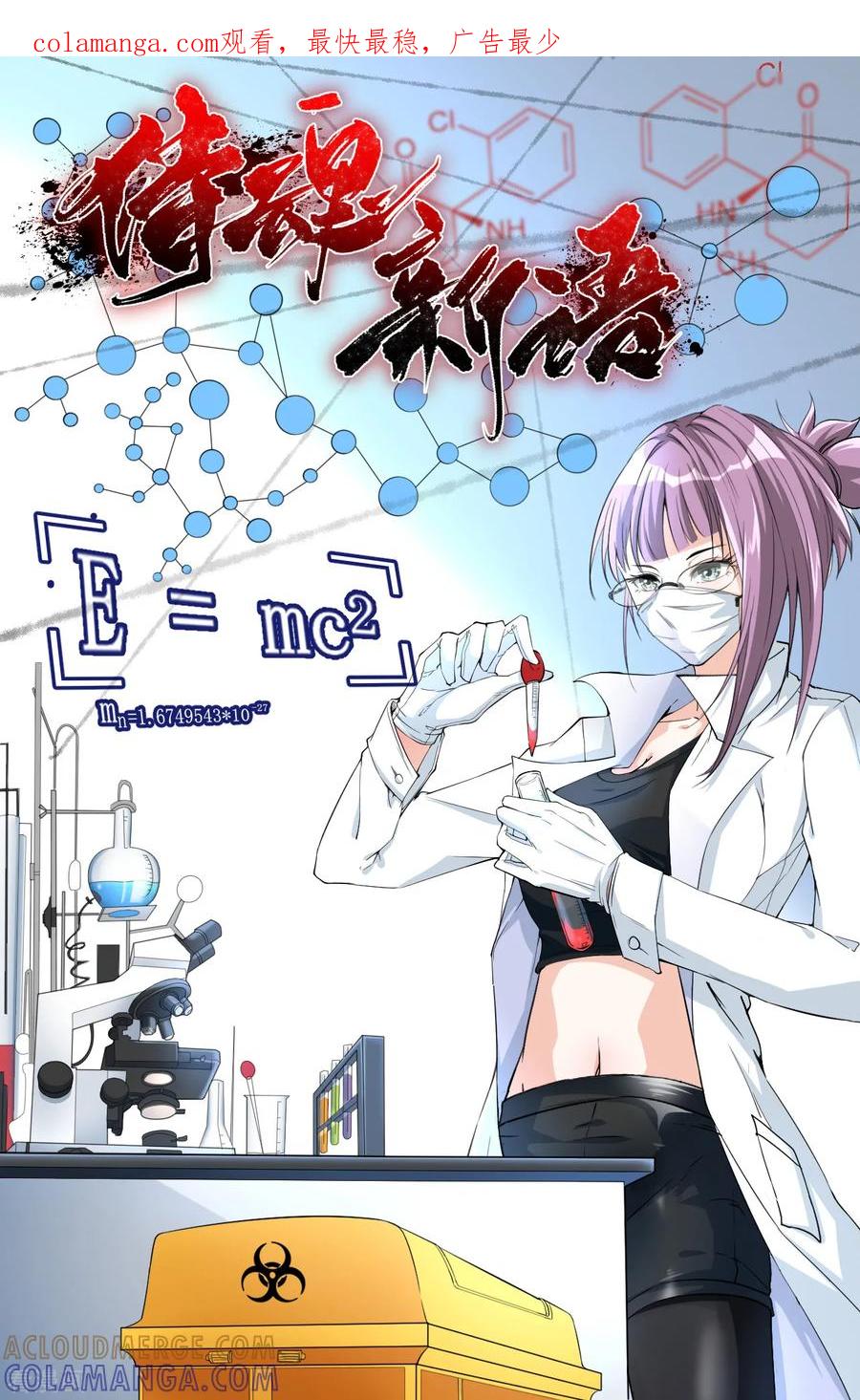 侍魂新语 第22话 远去的日常 第1页