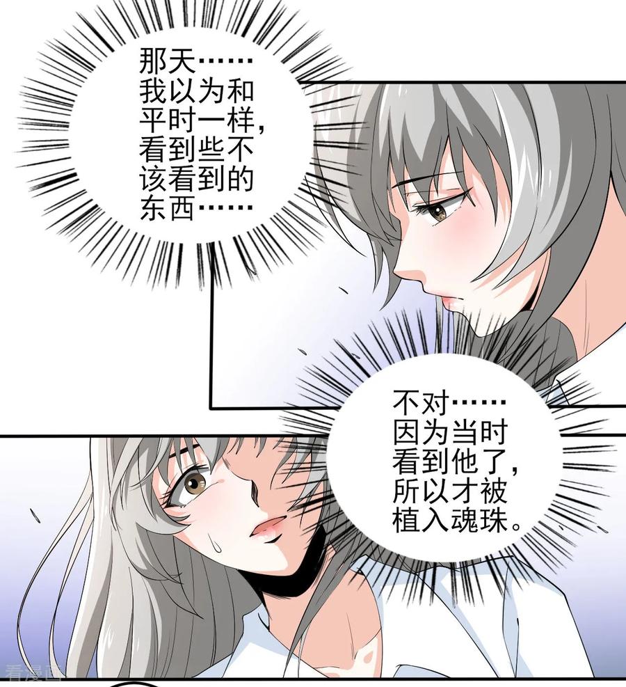 侍魂新语 第23话 兵妖入侵 第4页