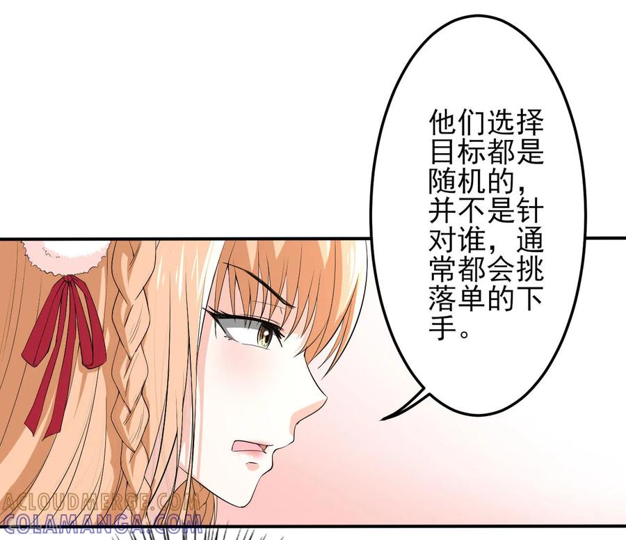 侍魂新语 第23话 兵妖入侵 第3页