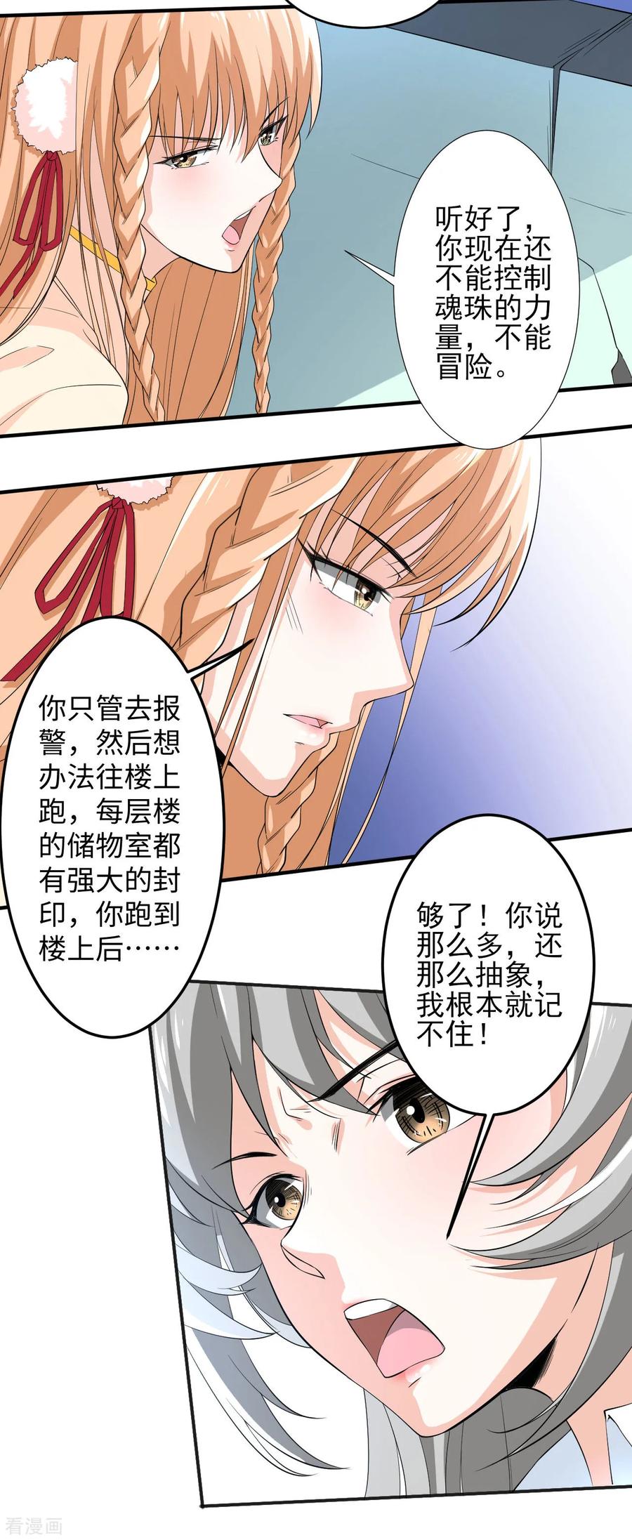 侍魂新语 第23话 兵妖入侵 第18页