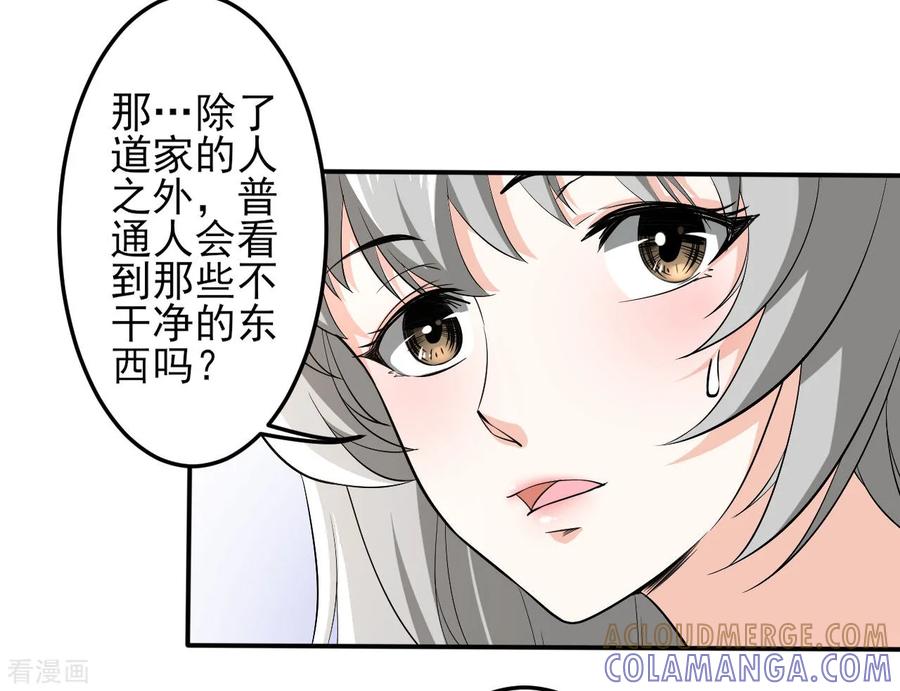 侍魂新语 第23话 兵妖入侵 第5页