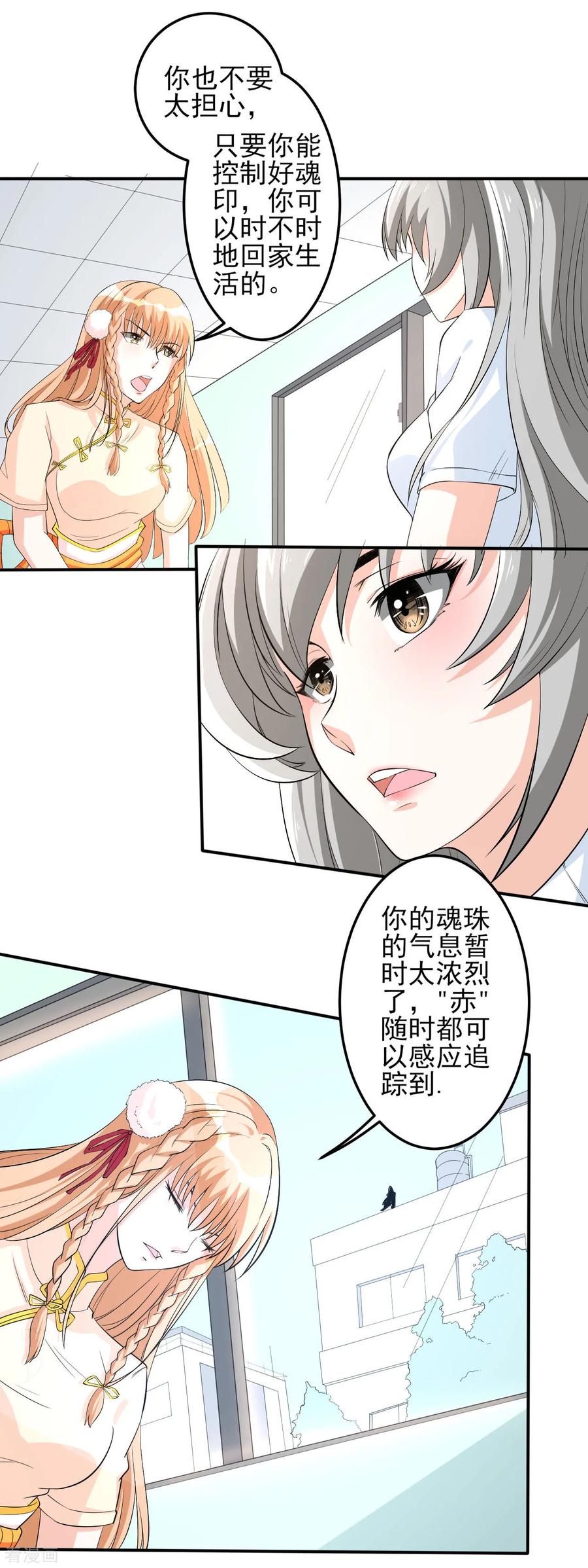 侍魂新语 第23话 兵妖入侵 第8页